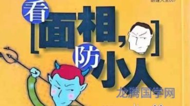 看面相防小人 195p.pdf