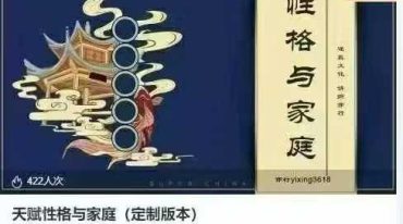 亦行 天赋性格与家庭