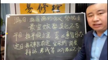 易轩老师 弟子班 择吉日 视频课6集
