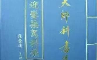 正一天师科书集15本