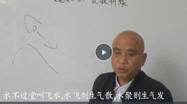 周锦伦 阴宅风水观水秘法祥解