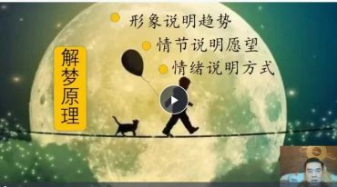 端木老师 解梦易占