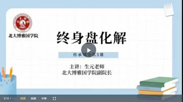 北大博雅常生元奇门传承班辅导课 专栏