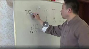 道家八字5 月1日张正熙面授
