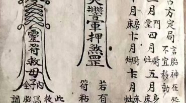 摇鞭定宅