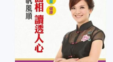 看懂面相 读懂人心