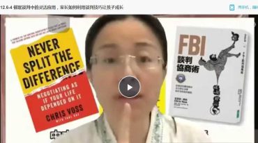 郑琰 顶级FBI谈判专家如何使催眠与对方沟通