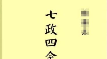 天星演禽—正式班