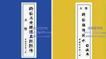 曾福生三僚三元教材