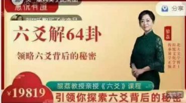 黎荔教授六爻八卦预测传承班探索古老的占卜艺术