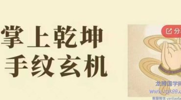 依依掌上乾坤手纹精讲