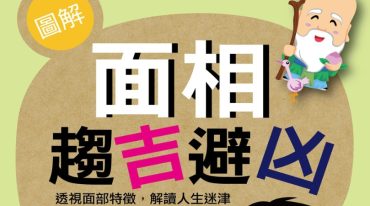 面相趋吉避凶