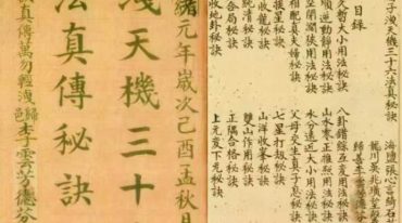 洩天机三十六 法真传秘诀 玄空派 彩版上下冊共240单面
