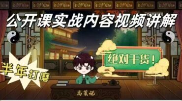 高策八字实战