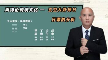 周锦伦玄空大卦122集带讲义