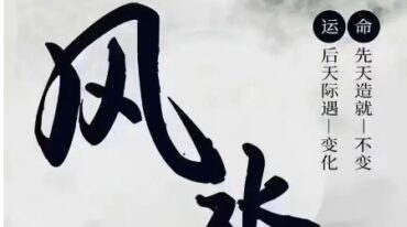 长玄老师风水地理全书视频课程69集