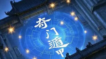 政焱奇门遁甲高级第一期